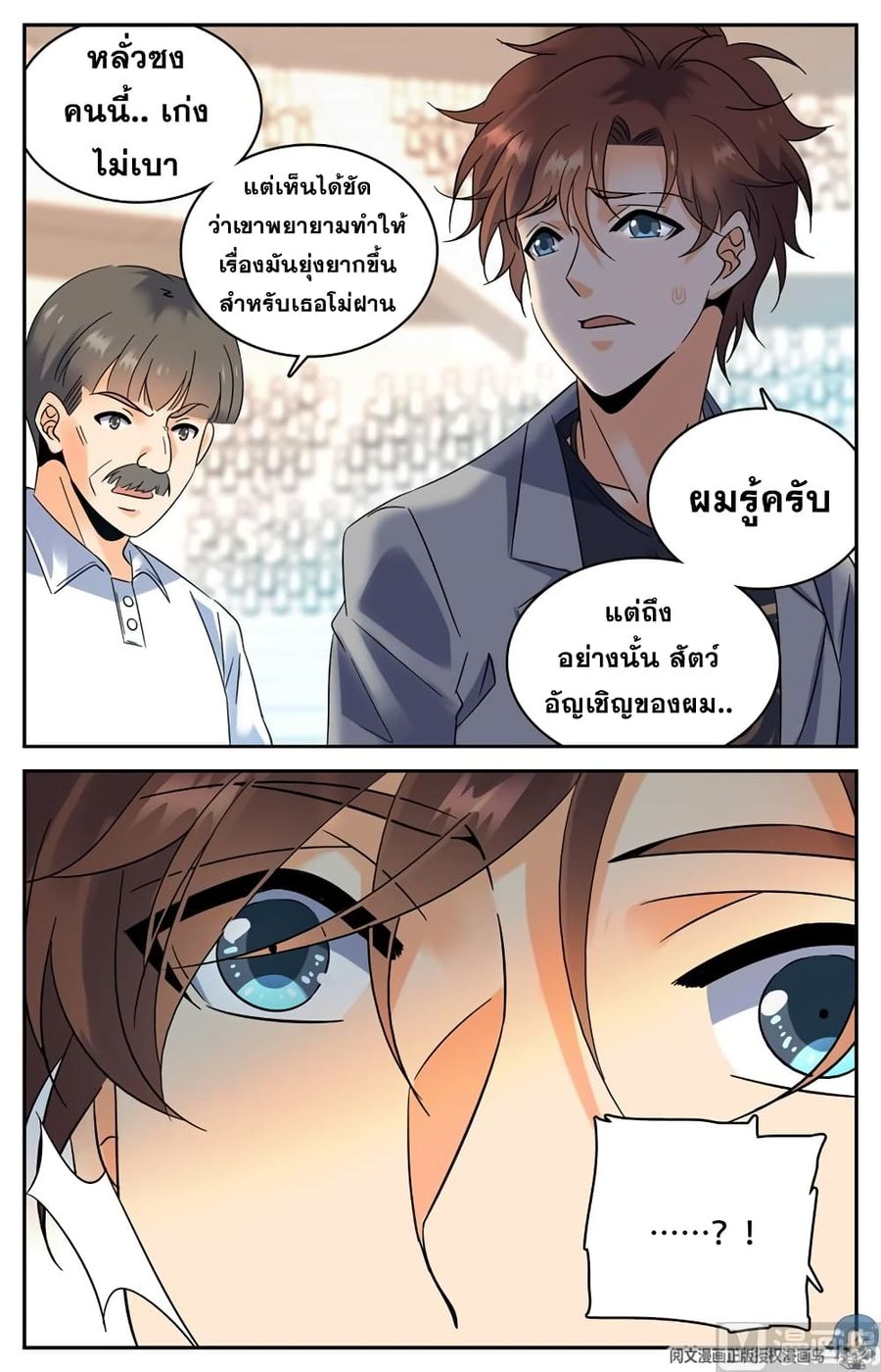 Versatile Mage ตอนที่ 144 หน้า 2