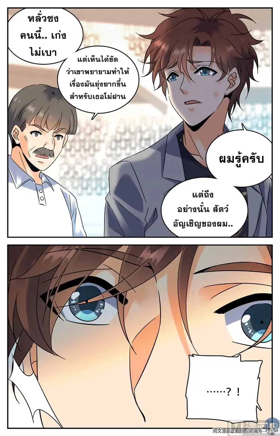 Versatile Mage ตอนที่ 144 หน้า 2