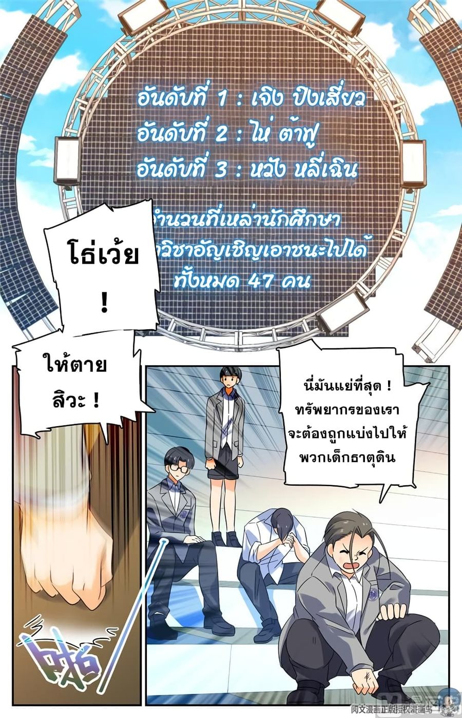 Versatile Mage ตอนที่ 144 หน้า 3
