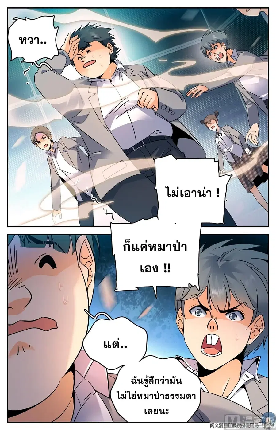 Versatile Mage ตอนที่ 145 หน้า 3