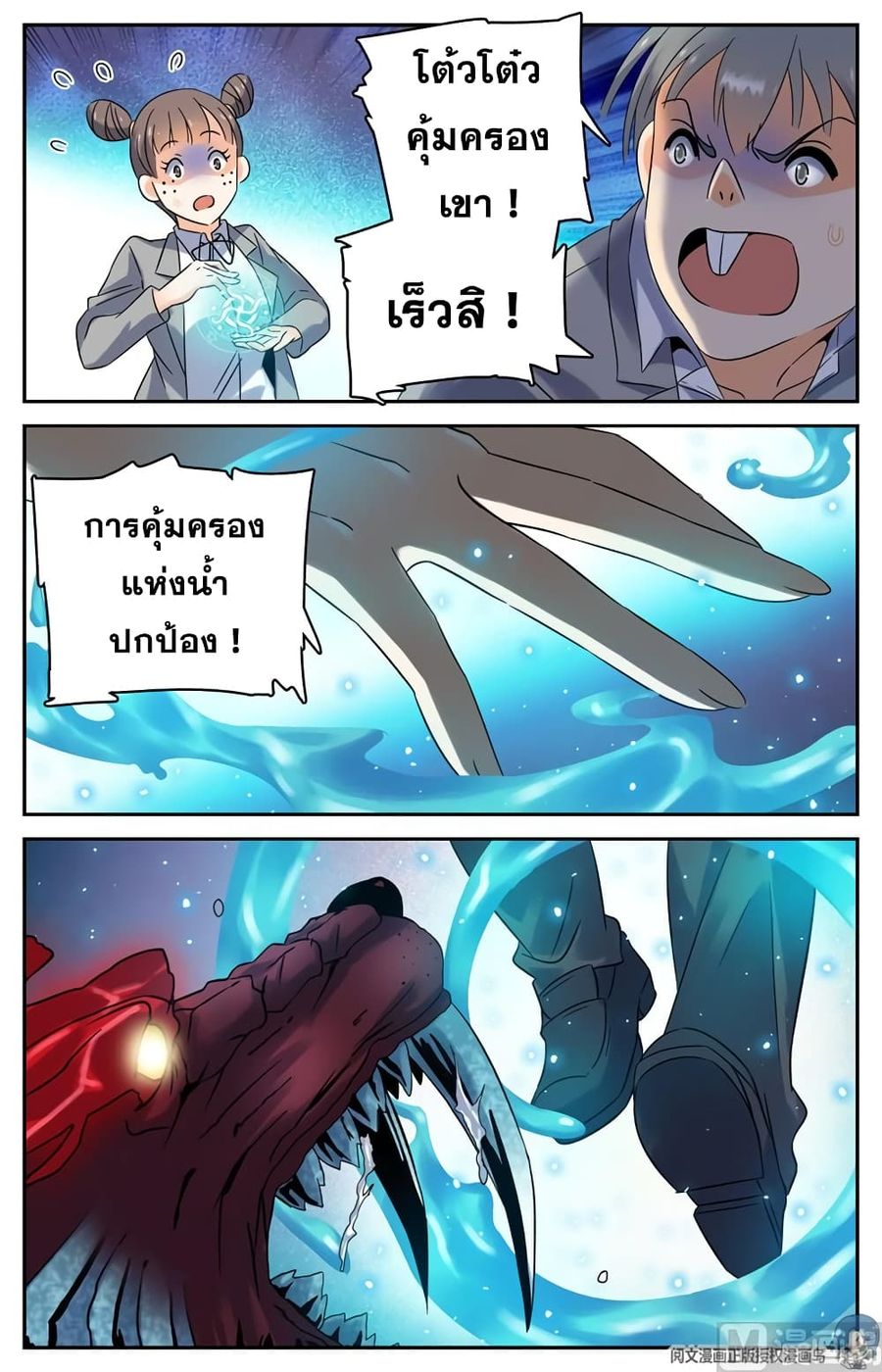 Versatile Mage ตอนที่ 146 หน้า 3