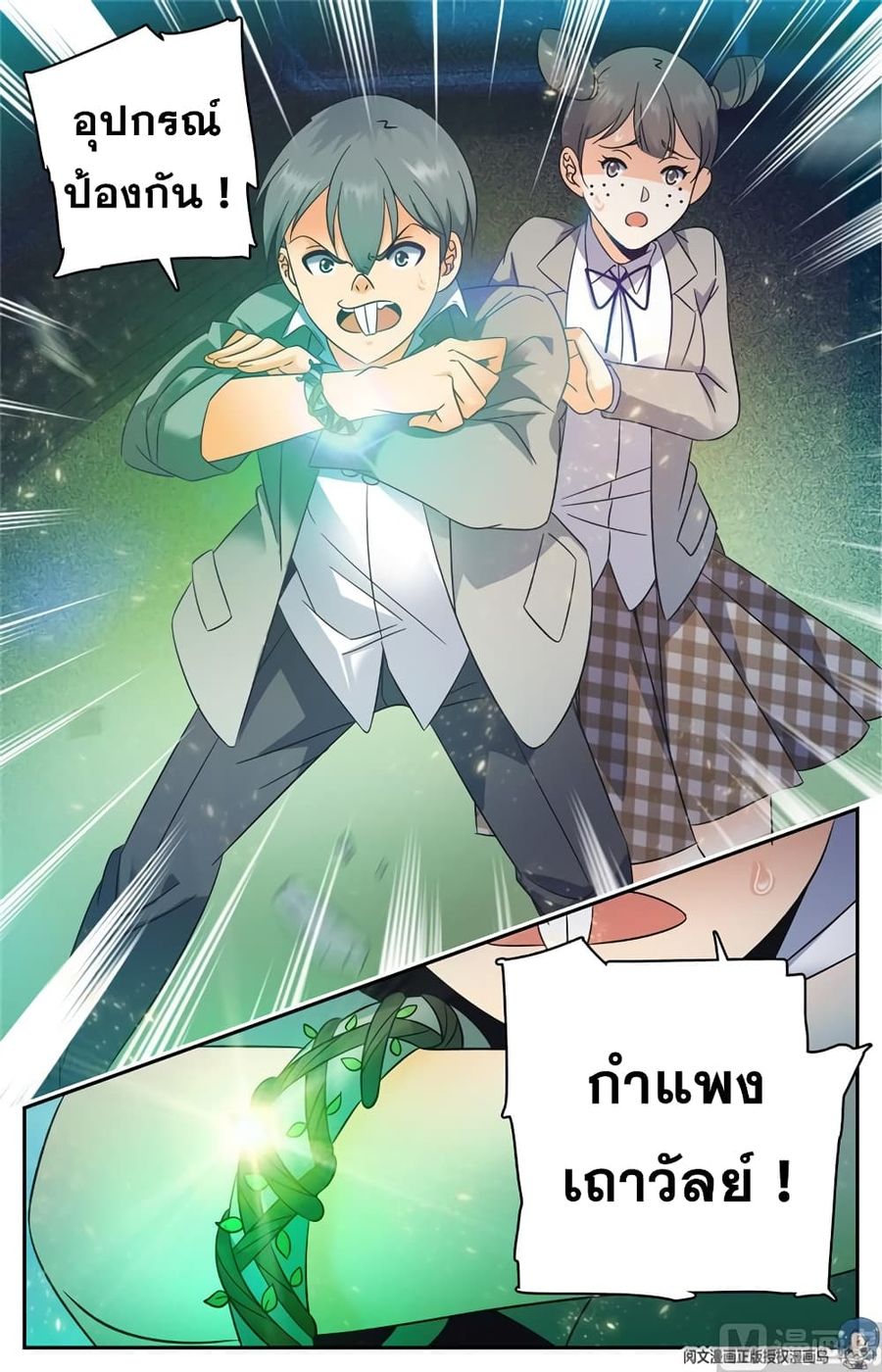 Versatile Mage ตอนที่ 147 หน้า 2