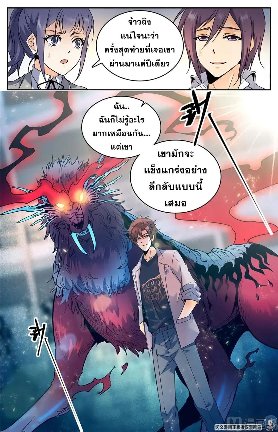 Versatile Mage ตอนที่ 148 หน้า 3