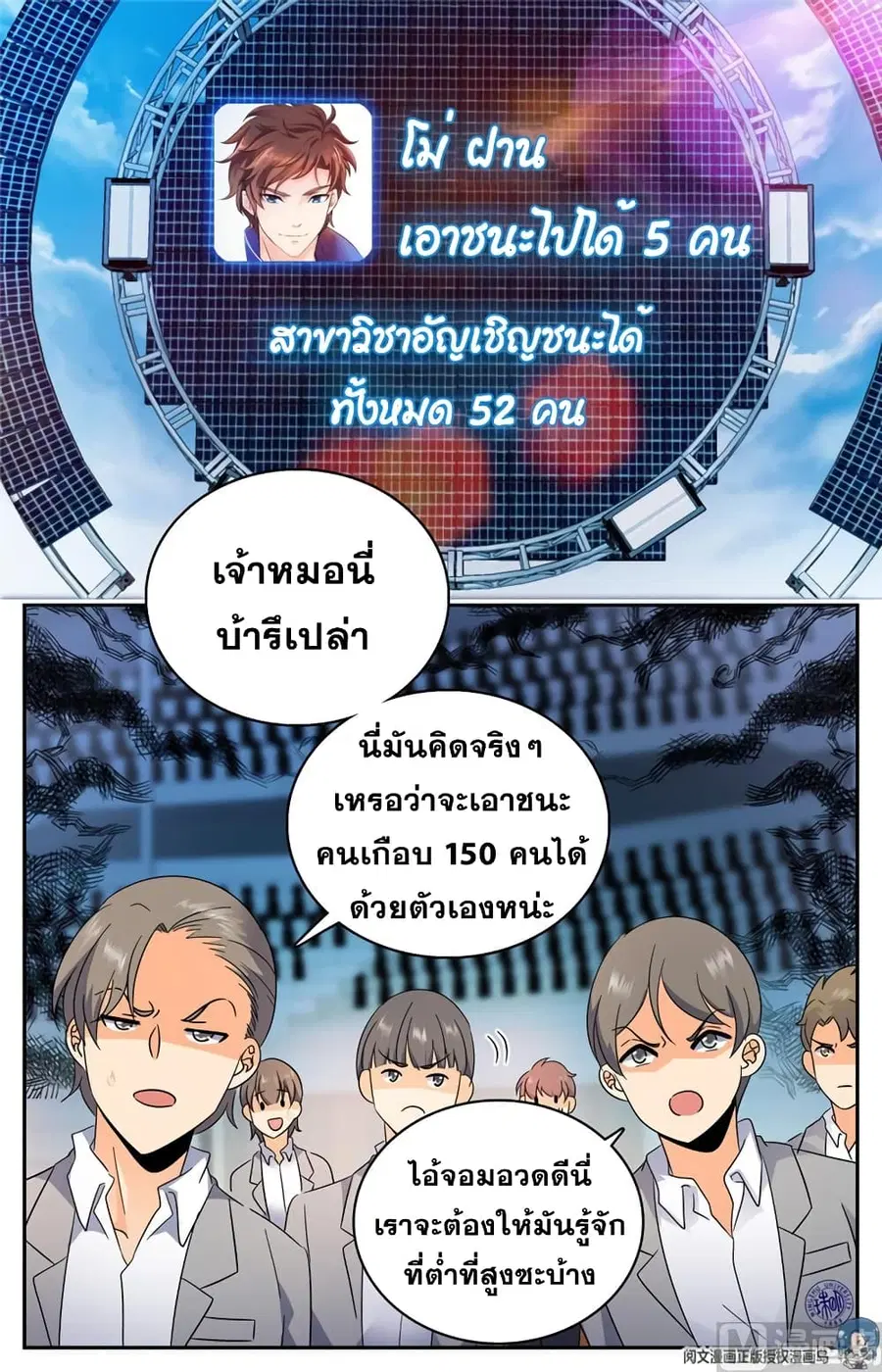 Versatile Mage ตอนที่ 149 หน้า 2