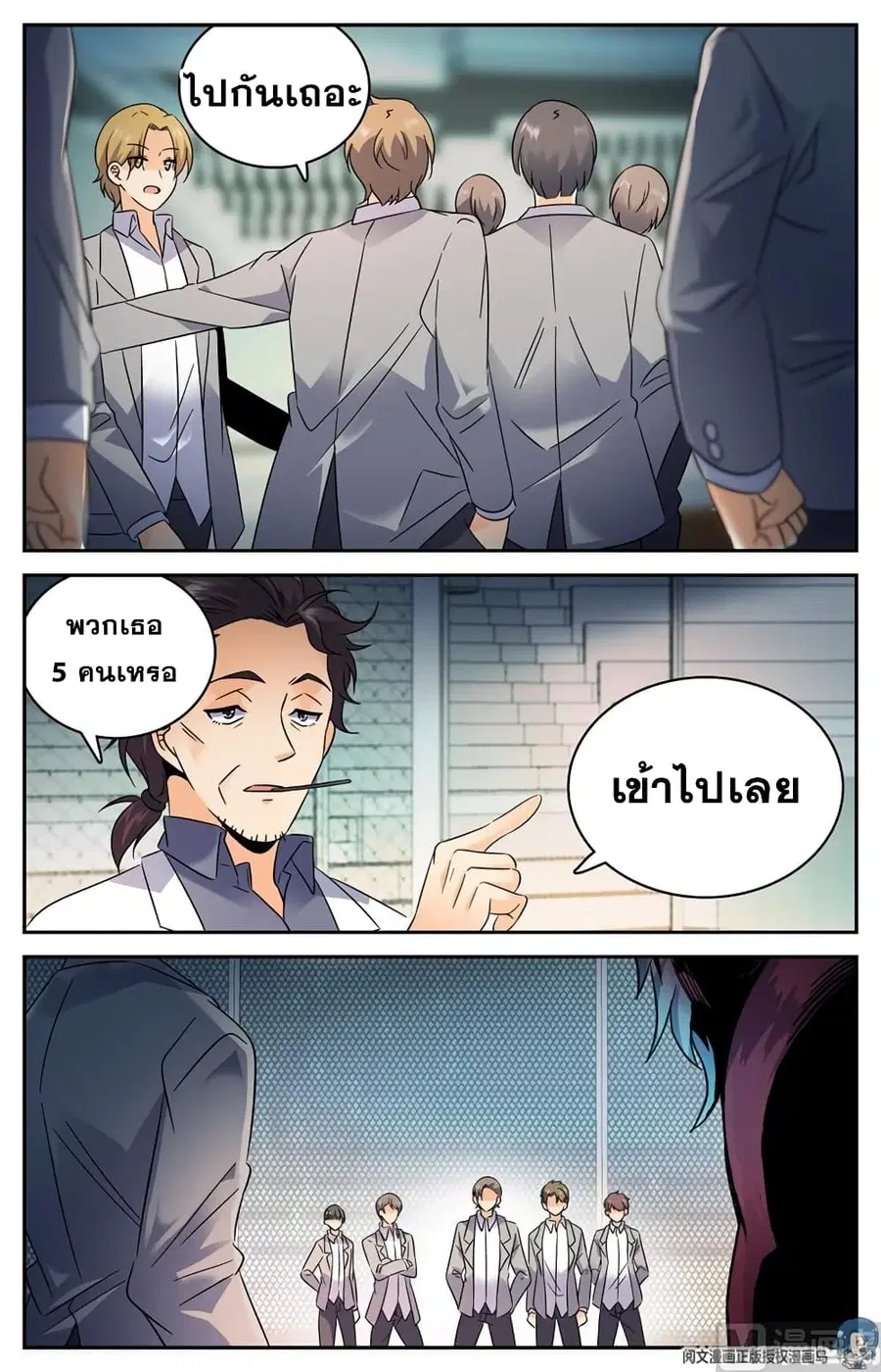 Versatile Mage ตอนที่ 149 หน้า 3