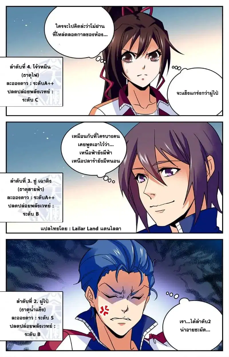 Versatile Mage ตอนที่ 15 หน้า 1