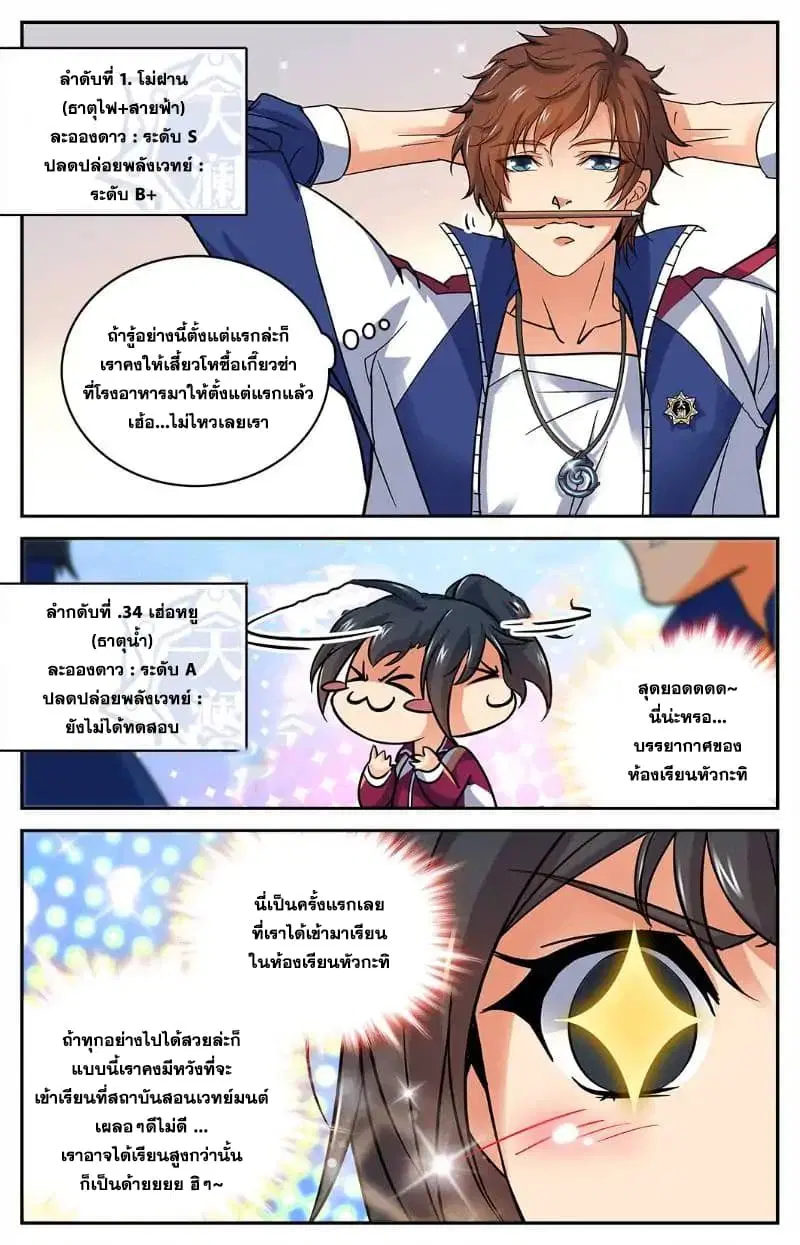 Versatile Mage ตอนที่ 15 หน้า 2
