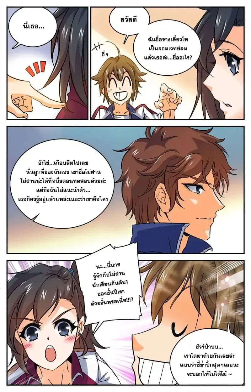 Versatile Mage ตอนที่ 15 หน้า 3