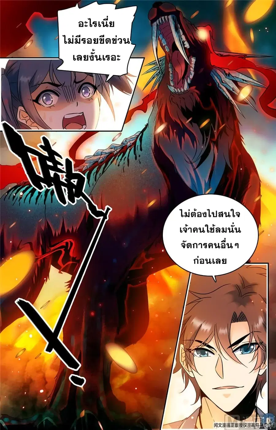 Versatile Mage ตอนที่ 150 หน้า 3