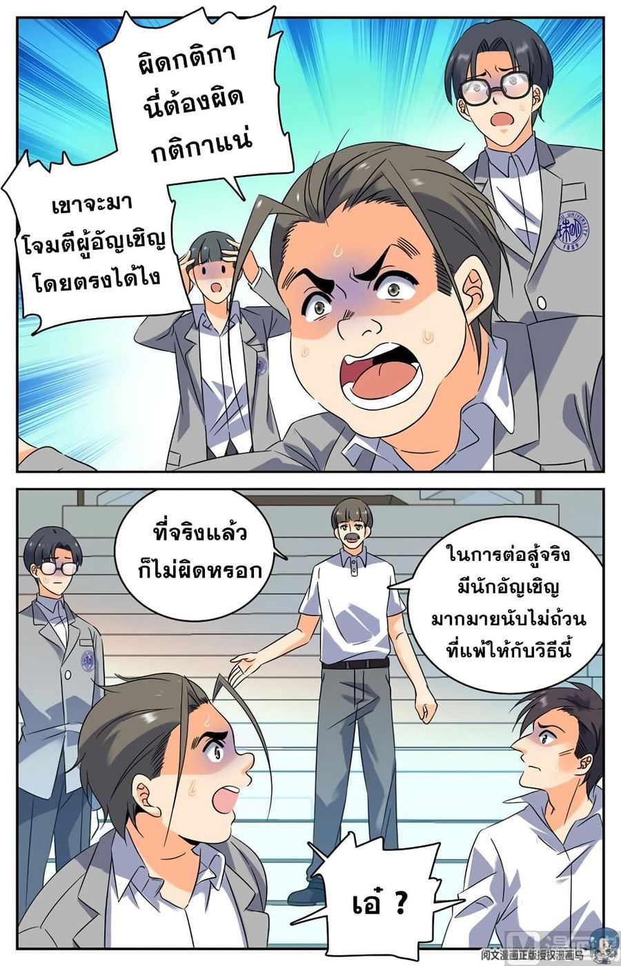 Versatile Mage ตอนที่ 151 หน้า 2