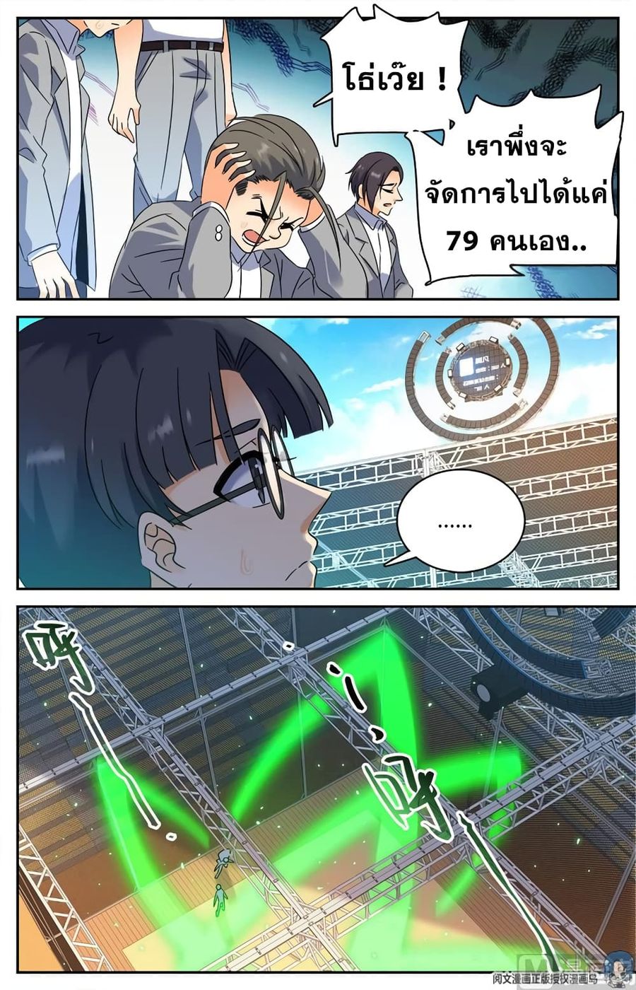 Versatile Mage ตอนที่ 151 หน้า 3