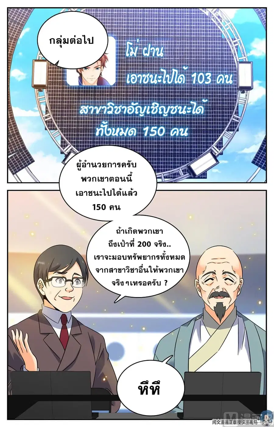Versatile Mage ตอนที่ 152 หน้า 3