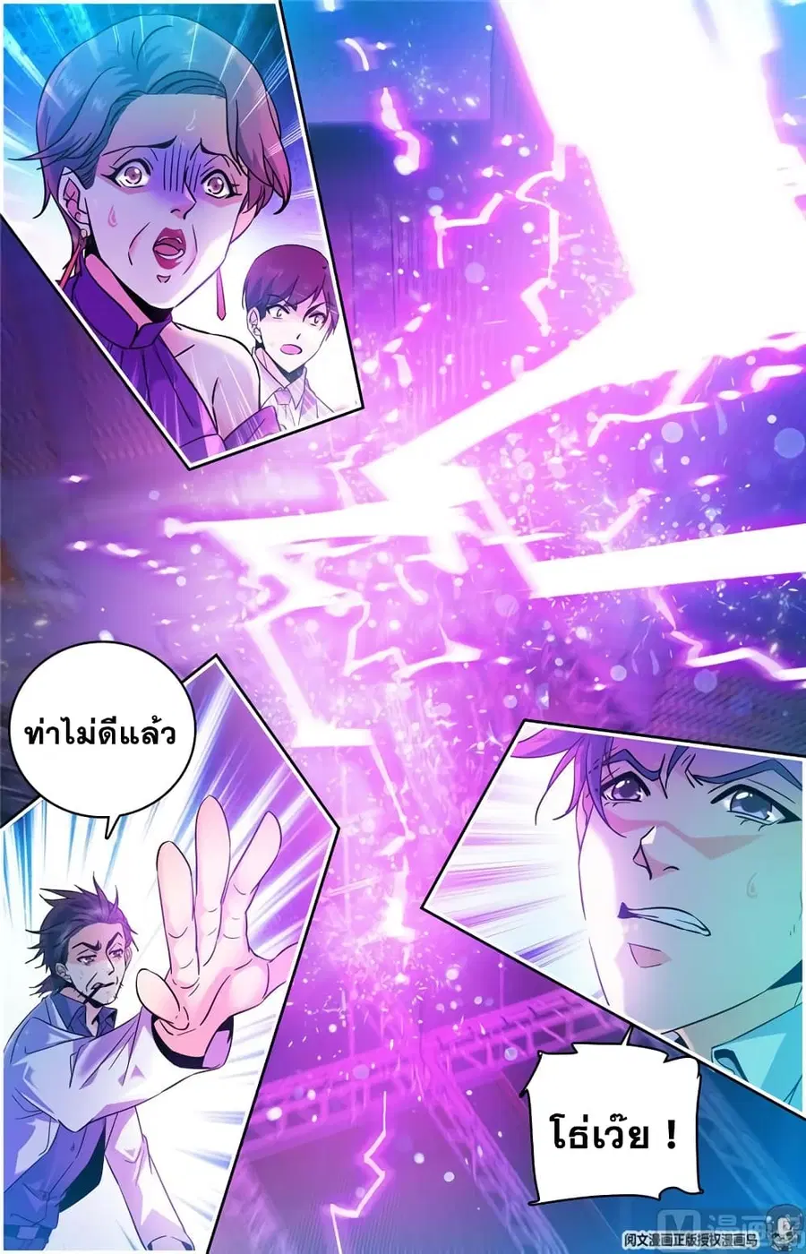 Versatile Mage ตอนที่ 153 หน้า 3