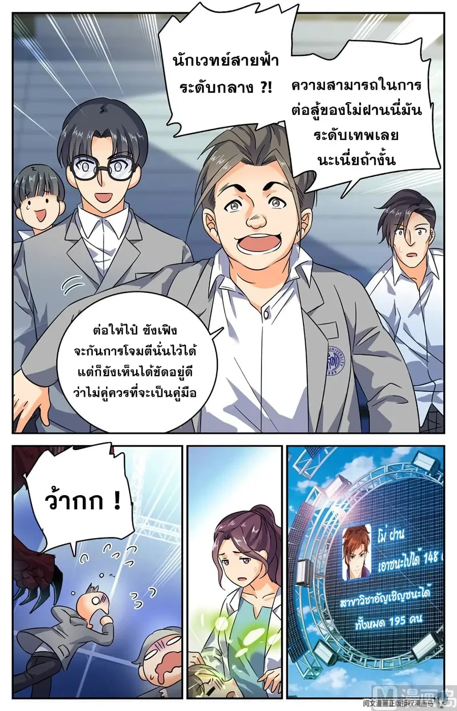 Versatile Mage ตอนที่ 154 หน้า 2