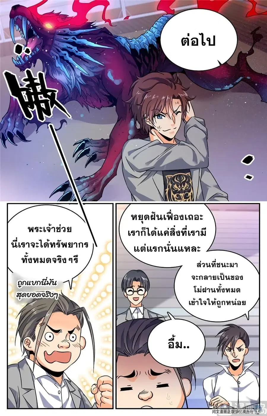Versatile Mage ตอนที่ 154 หน้า 3
