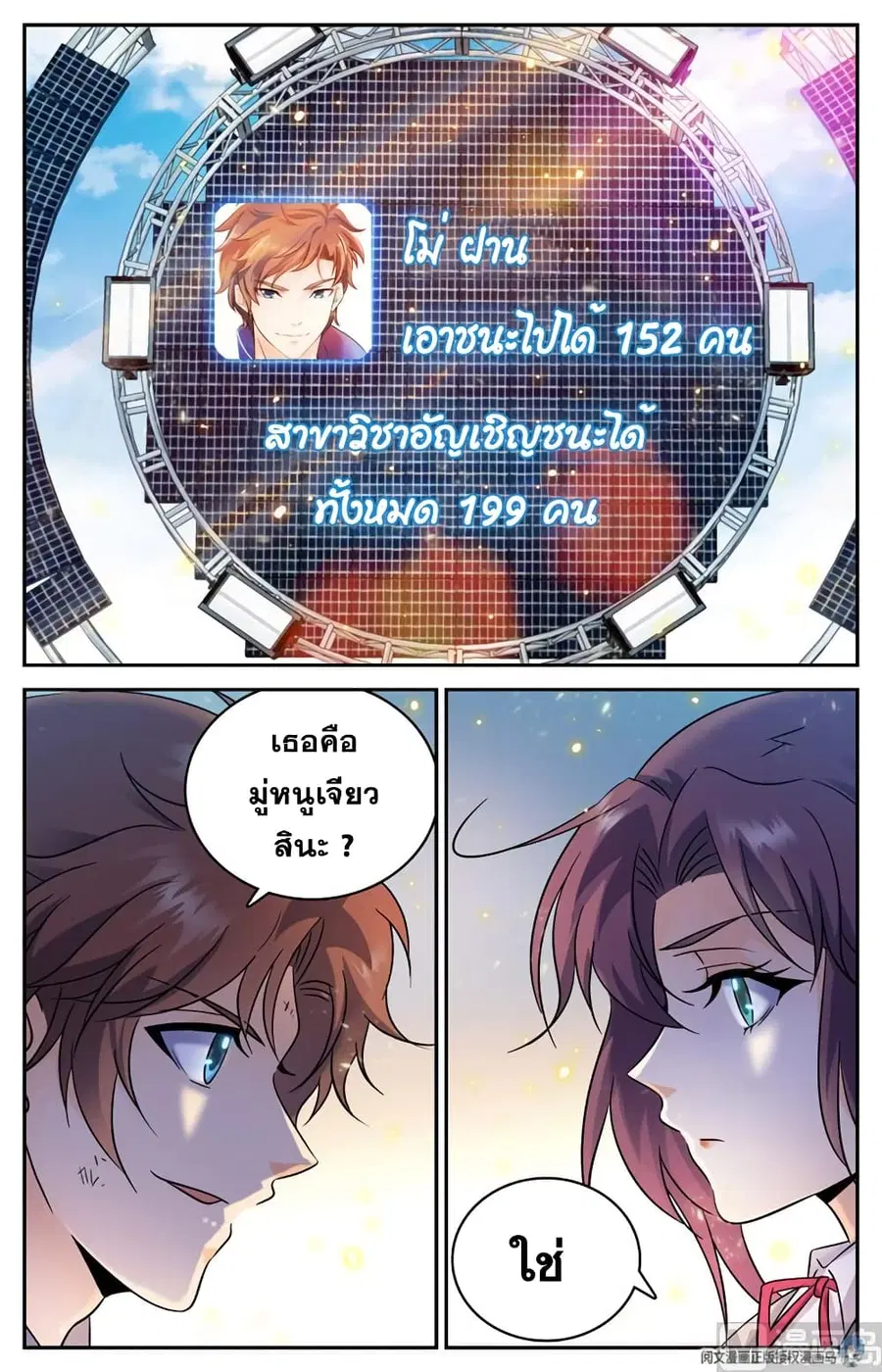 Versatile Mage ตอนที่ 155 หน้า 2