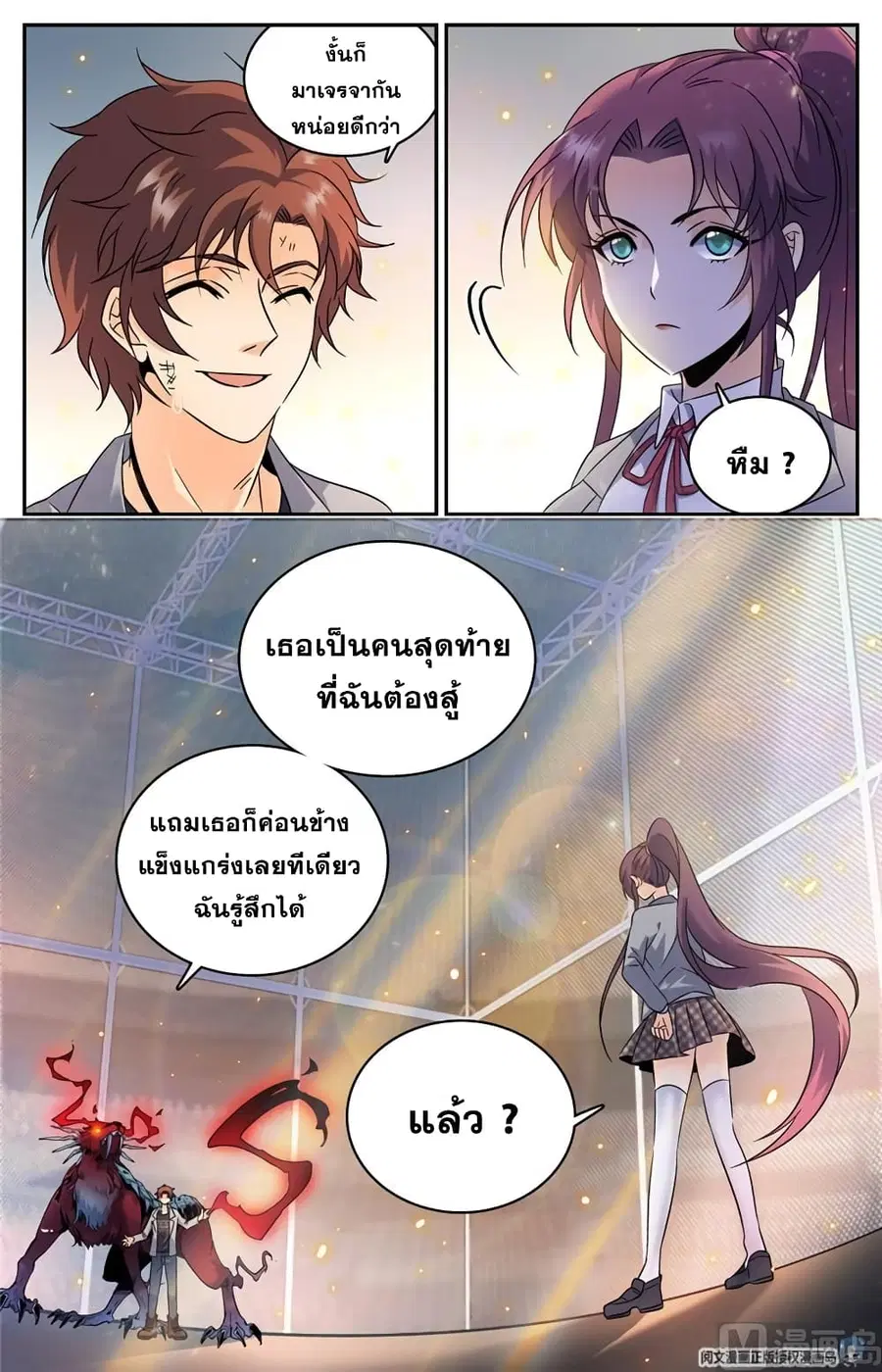 Versatile Mage ตอนที่ 155 หน้า 3