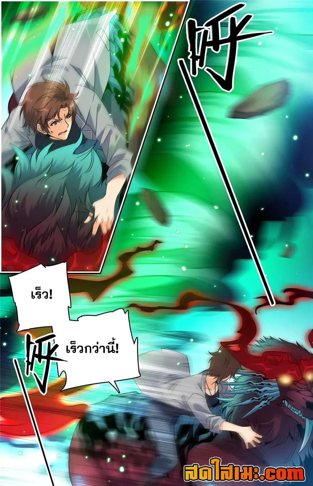 Versatile Mage ตอนที่ 156 หน้า 2