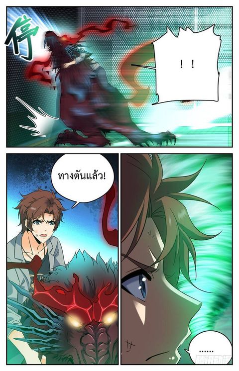 Versatile Mage ตอนที่ 156 หน้า 2