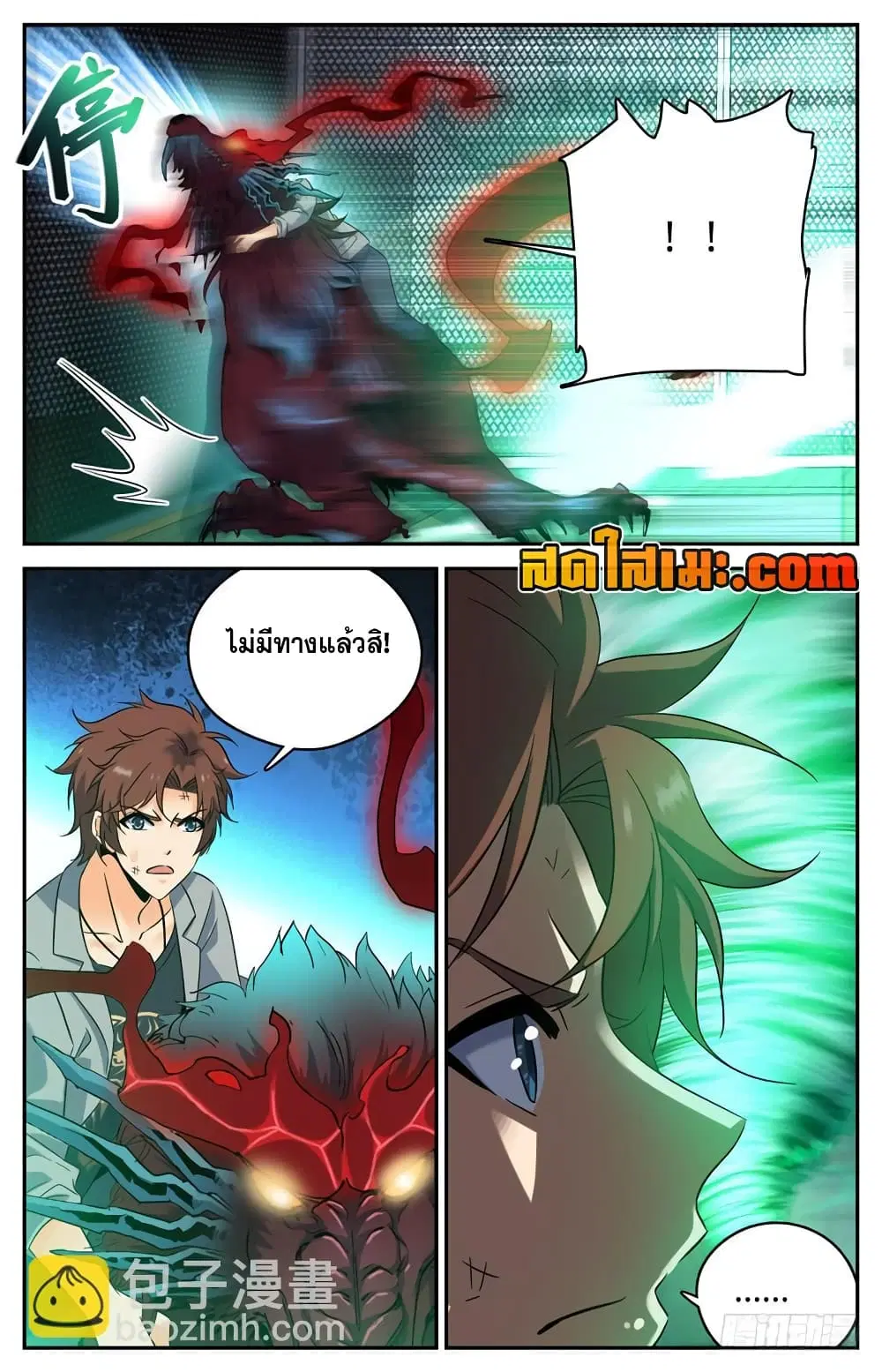 Versatile Mage ตอนที่ 156 หน้า 3