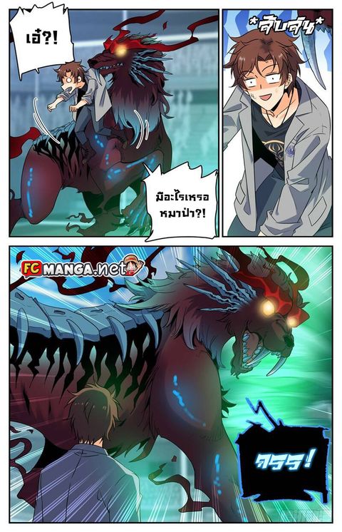 Versatile Mage ตอนที่ 156 หน้า 3