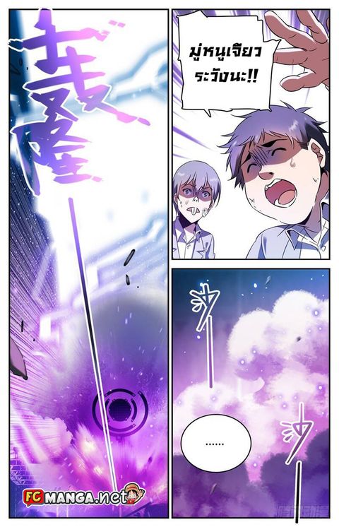 Versatile Mage ตอนที่ 158 หน้า 1