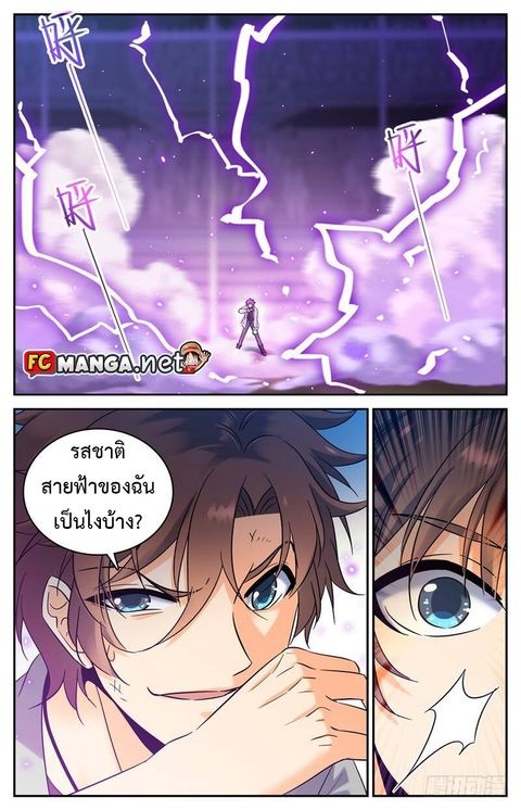 Versatile Mage ตอนที่ 158 หน้า 2
