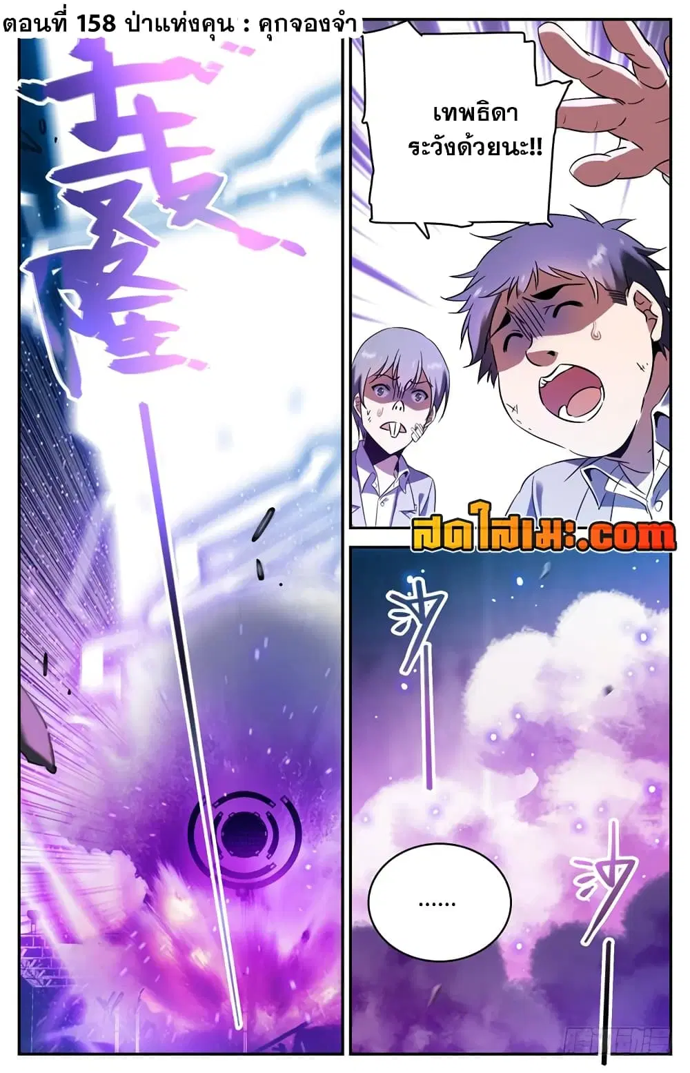 Versatile Mage ตอนที่ 158 หน้า 3