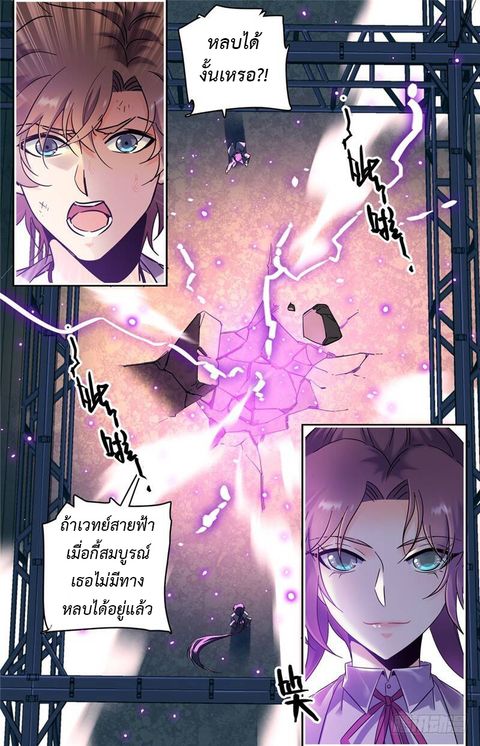 Versatile Mage ตอนที่ 158 หน้า 3