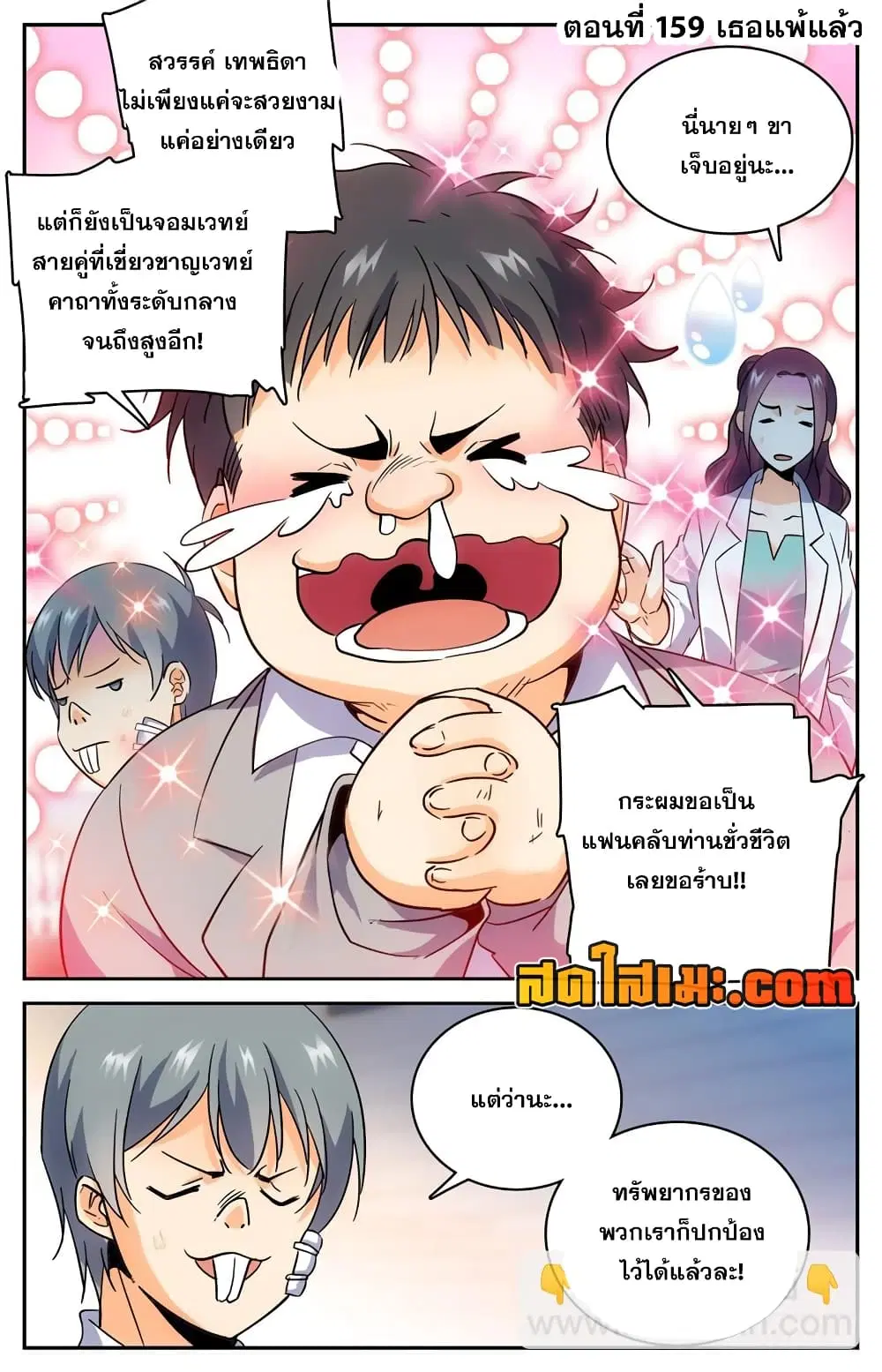 Versatile Mage ตอนที่ 159 หน้า 3