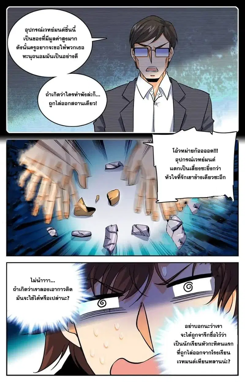 Versatile Mage ตอนที่ 16 หน้า 1