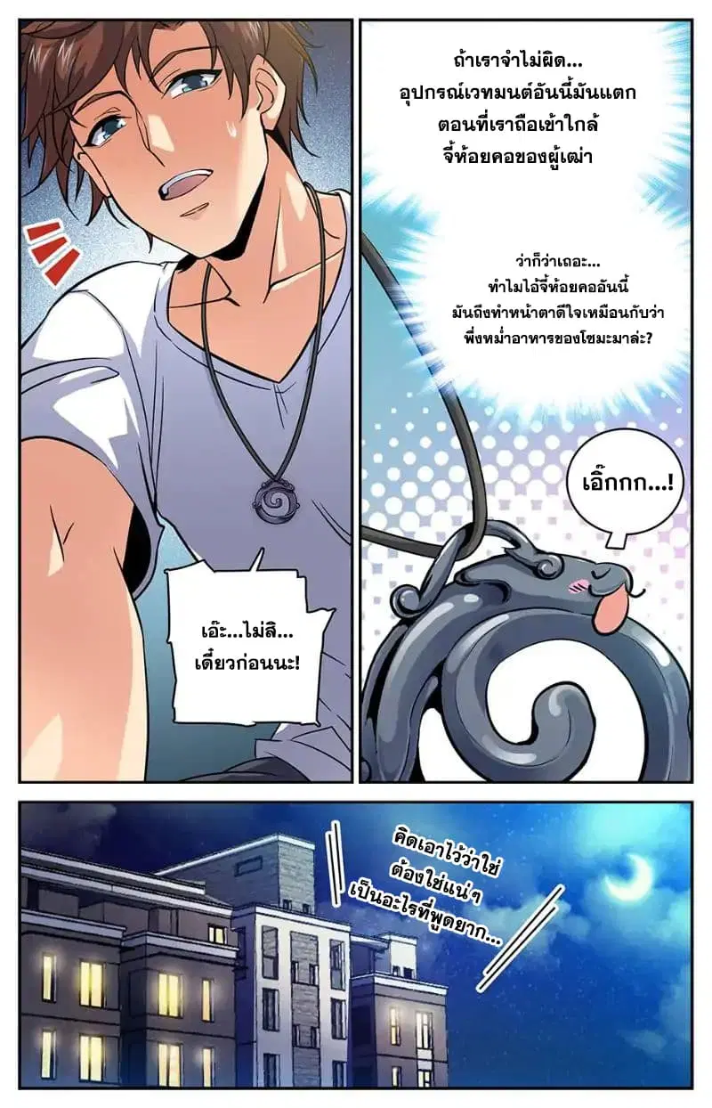 Versatile Mage ตอนที่ 16 หน้า 2