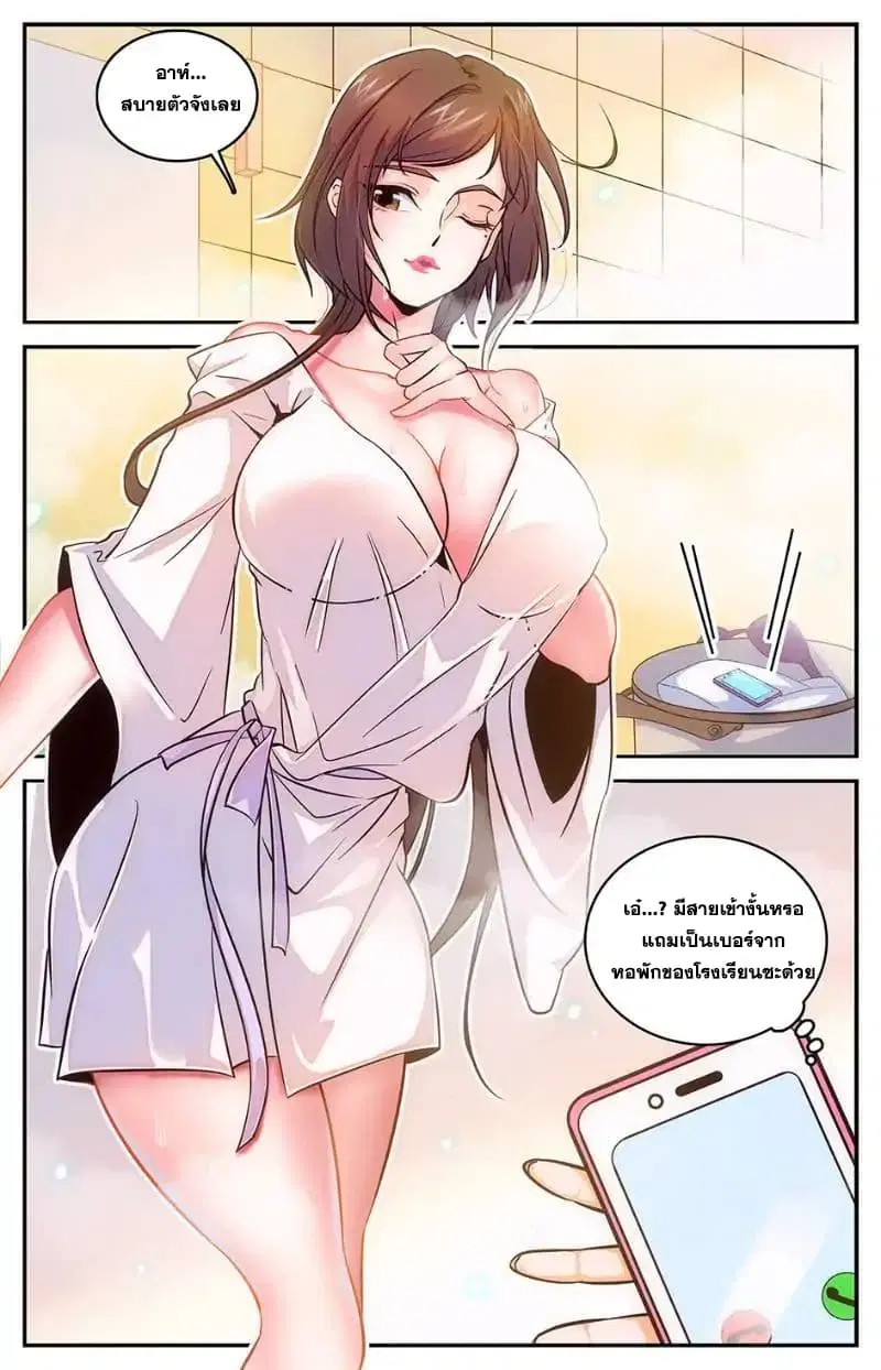 Versatile Mage ตอนที่ 16 หน้า 3