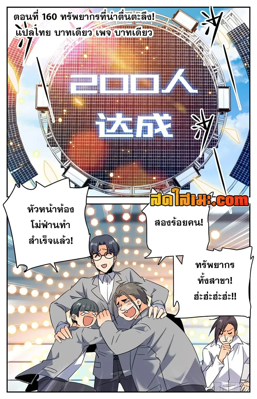 Versatile Mage ตอนที่ 160 หน้า 3