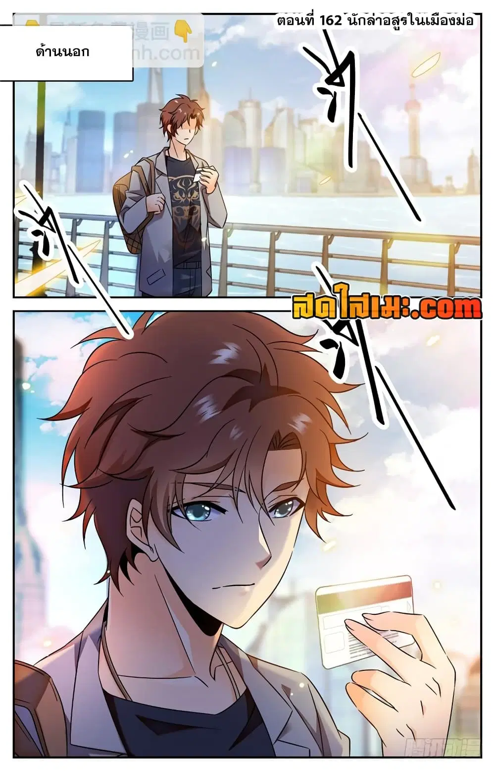 Versatile Mage ตอนที่ 162 หน้า 3