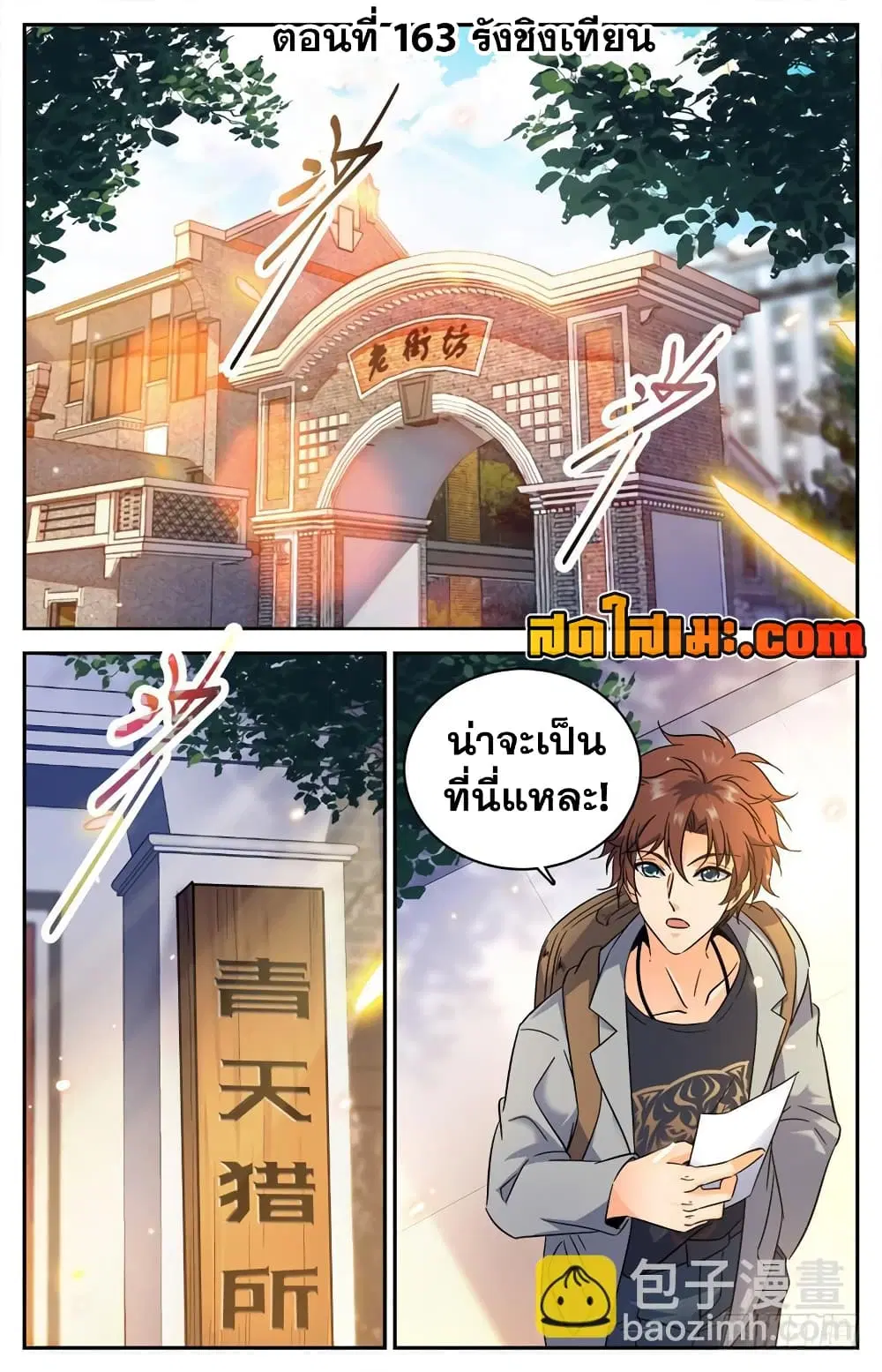 Versatile Mage ตอนที่ 163 หน้า 3