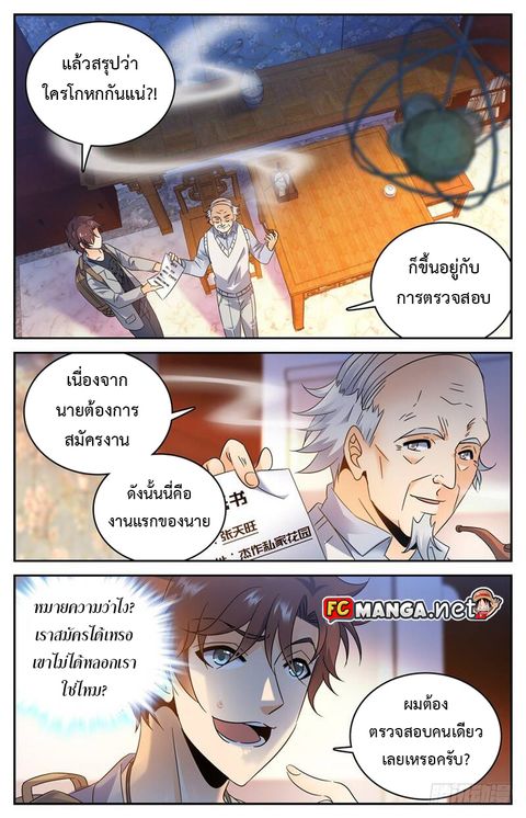 Versatile Mage ตอนที่ 164 หน้า 1