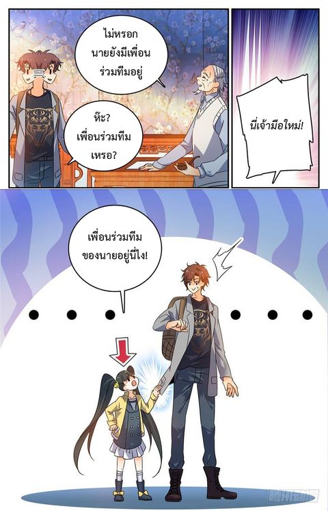 Versatile Mage ตอนที่ 164 หน้า 2
