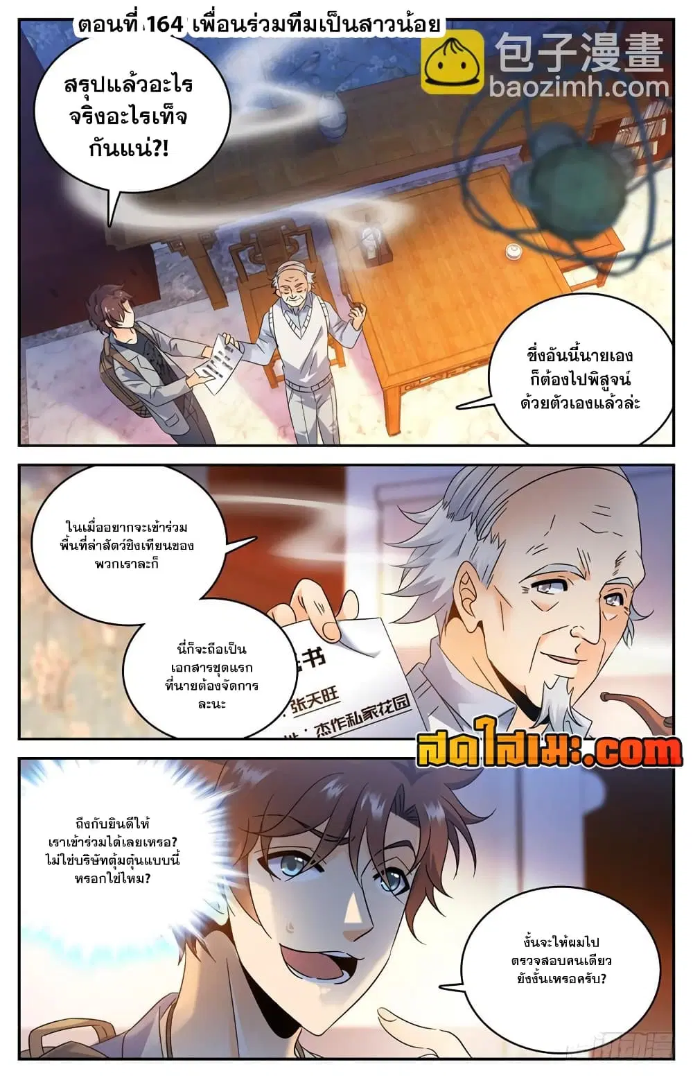 Versatile Mage ตอนที่ 164 หน้า 3