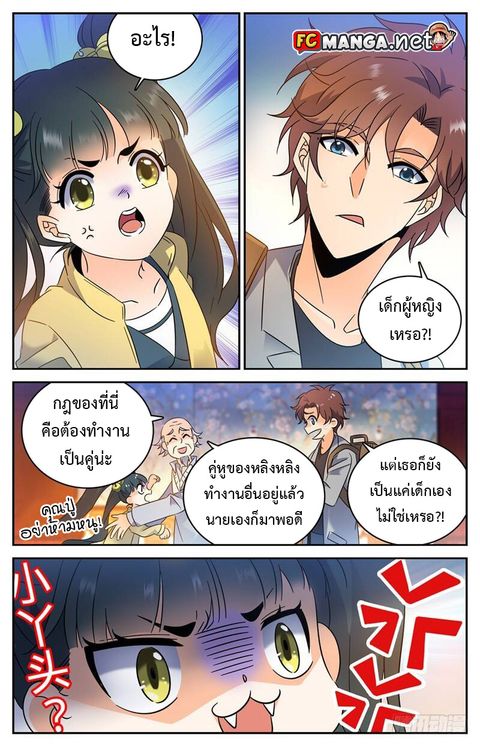 Versatile Mage ตอนที่ 164 หน้า 3
