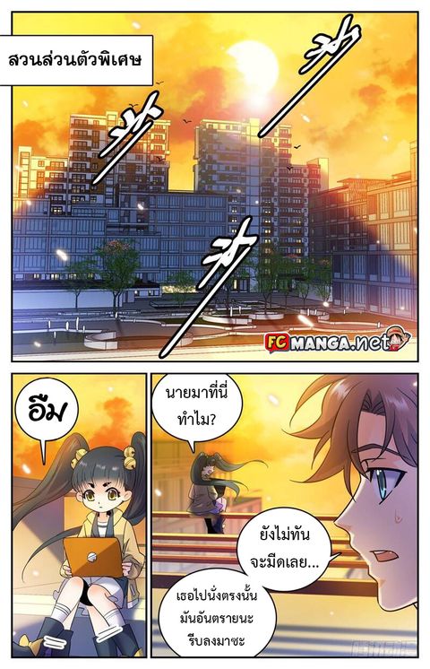 Versatile Mage ตอนที่ 165 หน้า 2