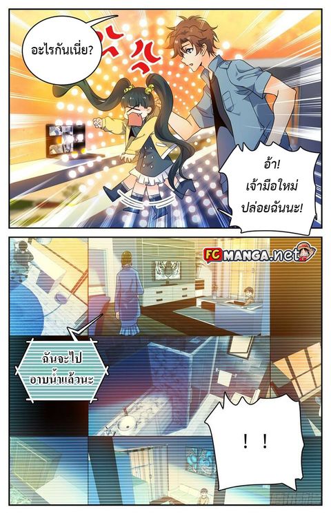 Versatile Mage ตอนที่ 165 หน้า 3
