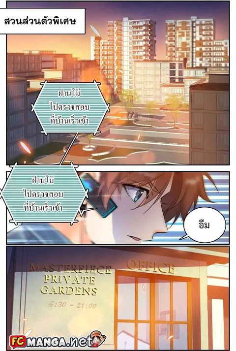 Versatile Mage ตอนที่ 166 หน้า 1