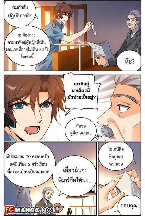 Versatile Mage ตอนที่ 166 หน้า 2