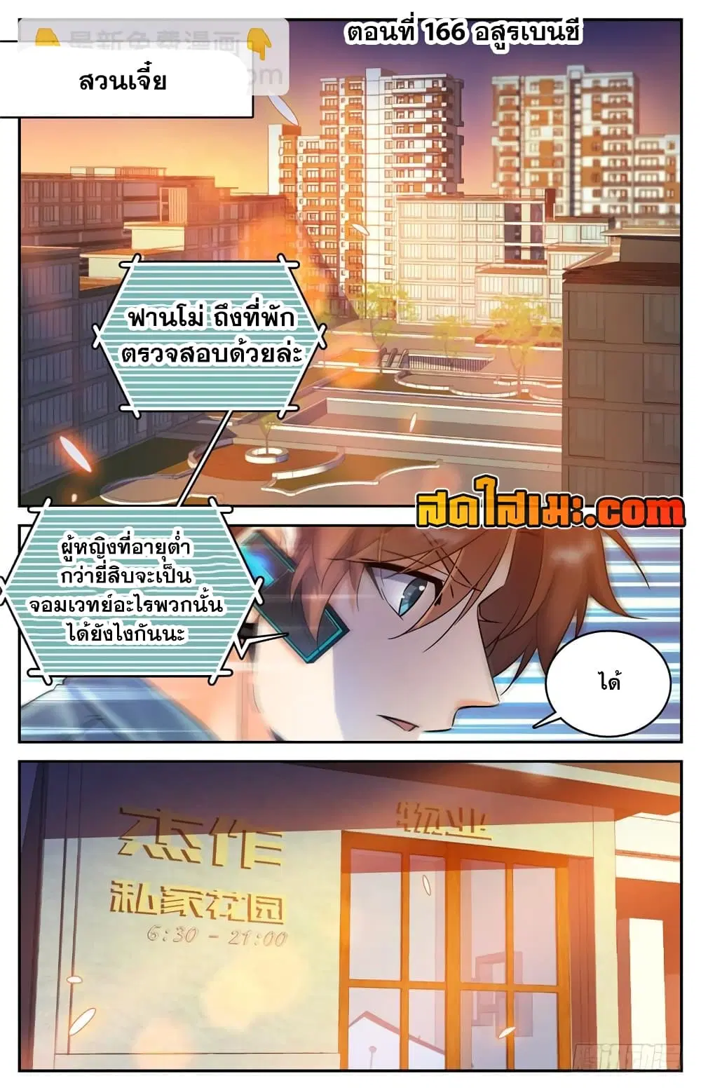 Versatile Mage ตอนที่ 166 หน้า 3