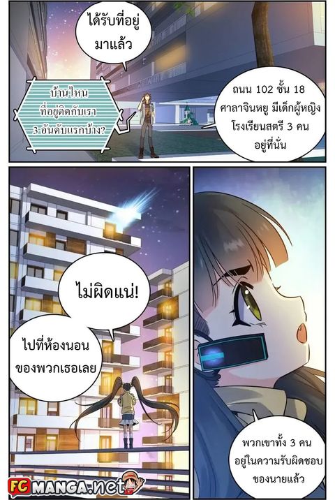 Versatile Mage ตอนที่ 166 หน้า 3