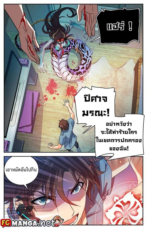Versatile Mage ตอนที่ 167 หน้า 2