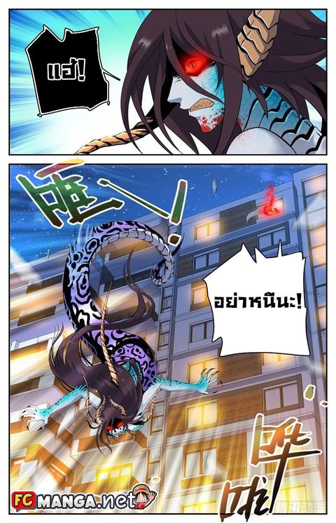 Versatile Mage ตอนที่ 167 หน้า 3