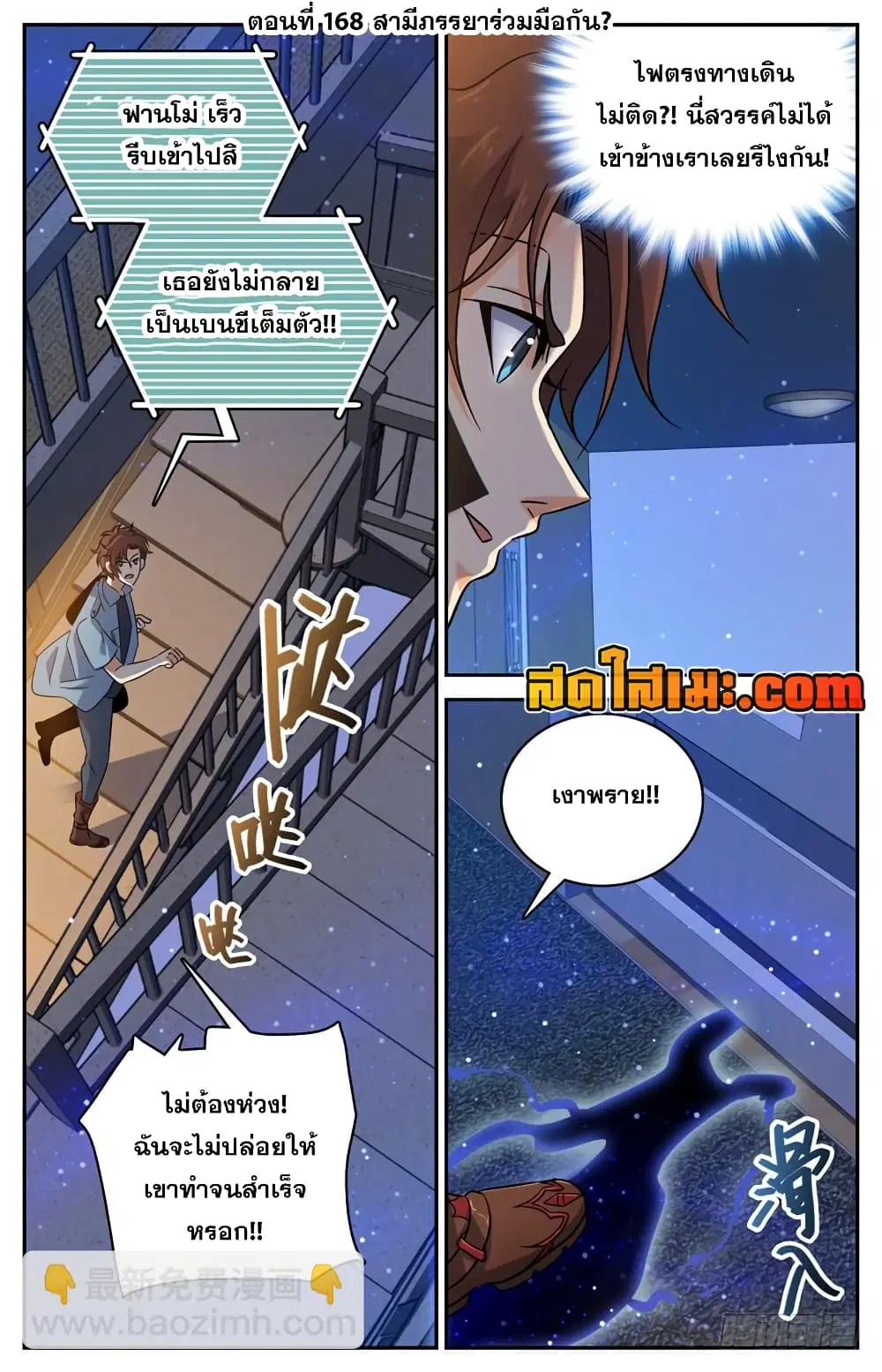 Versatile Mage ตอนที่ 168 หน้า 3