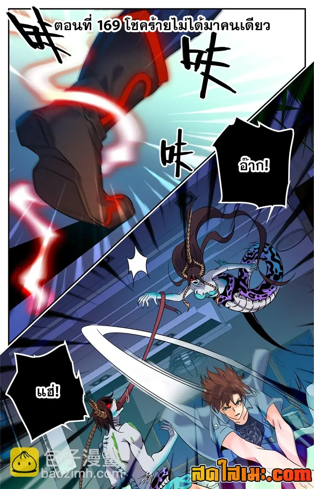 Versatile Mage ตอนที่ 169 หน้า 3